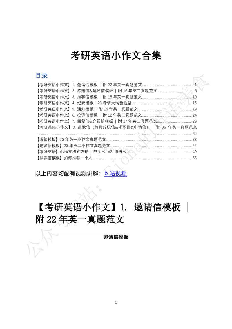考研英语小作文合集（补充了人物推荐信）_考研英语真题（英一＋英二）_考研英语真题_考研英语一历年真题_25英语-万能作文模板_赠送：25年万能作文模板_Fiona-英语作文模板_英语一