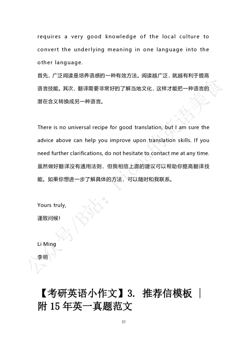 考研英语小作文合集（补充了人物推荐信）_考研英语真题（英一＋英二）_考研英语真题_考研英语一历年真题_25英语-万能作文模板_赠送：25年万能作文模板_Fiona-英语作文模板_英语一