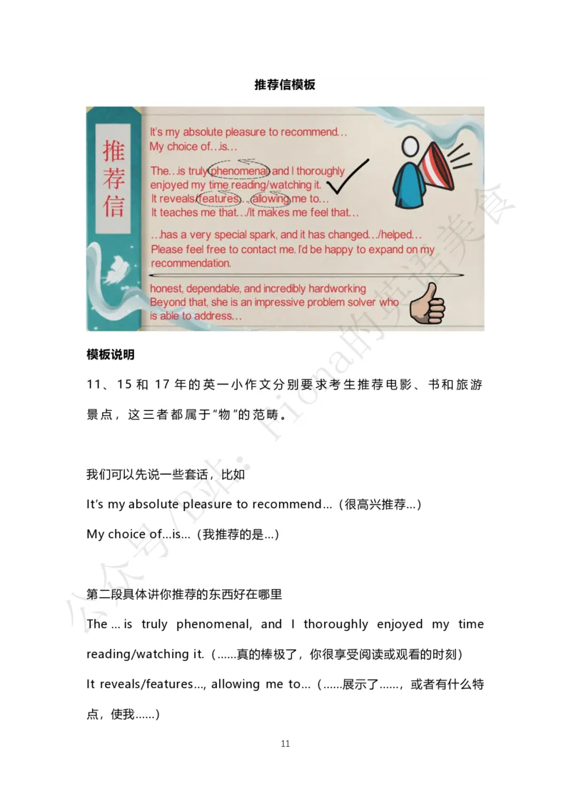 考研英语小作文合集（补充了人物推荐信）_考研英语真题（英一＋英二）_考研英语真题_考研英语一历年真题_25英语-万能作文模板_赠送：25年万能作文模板_Fiona-英语作文模板_英语一