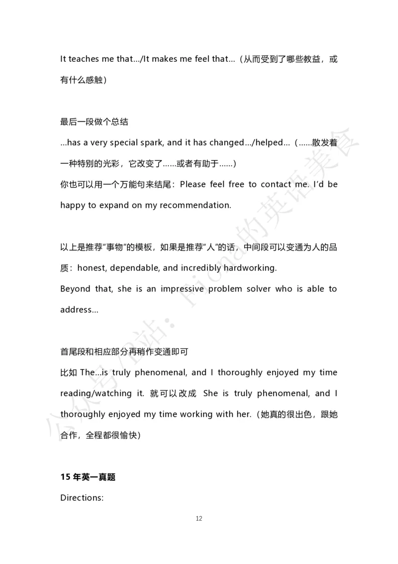 考研英语小作文合集（补充了人物推荐信）_考研英语真题（英一＋英二）_考研英语真题_考研英语一历年真题_25英语-万能作文模板_赠送：25年万能作文模板_Fiona-英语作文模板_英语一