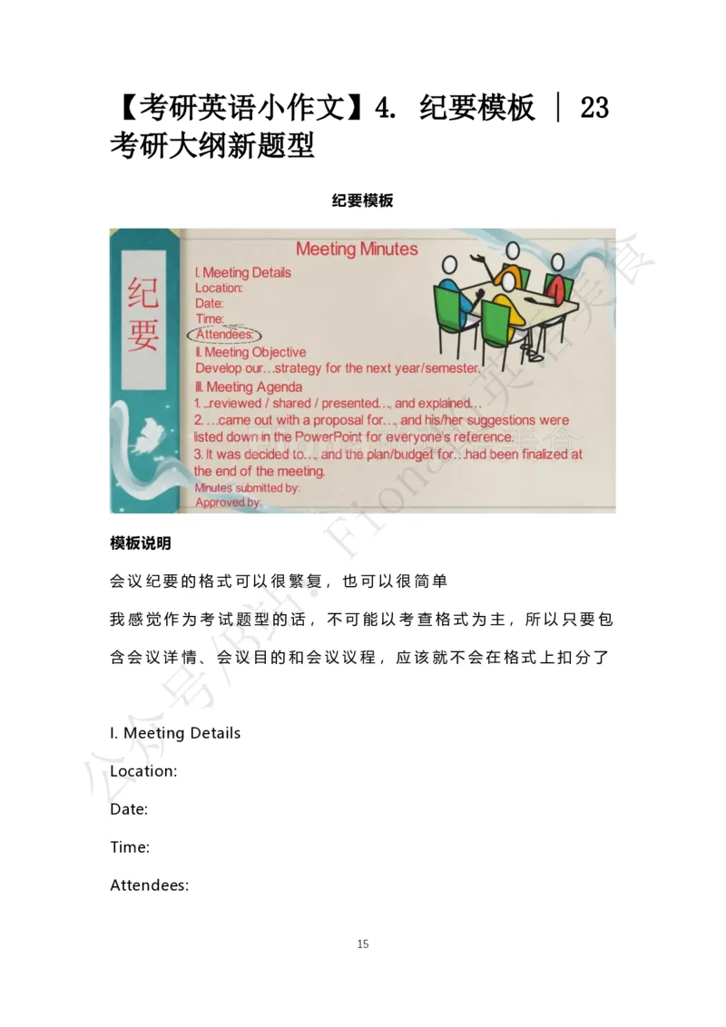 考研英语小作文合集（补充了人物推荐信）_考研英语真题（英一＋英二）_考研英语真题_考研英语一历年真题_25英语-万能作文模板_赠送：25年万能作文模板_Fiona-英语作文模板_英语一