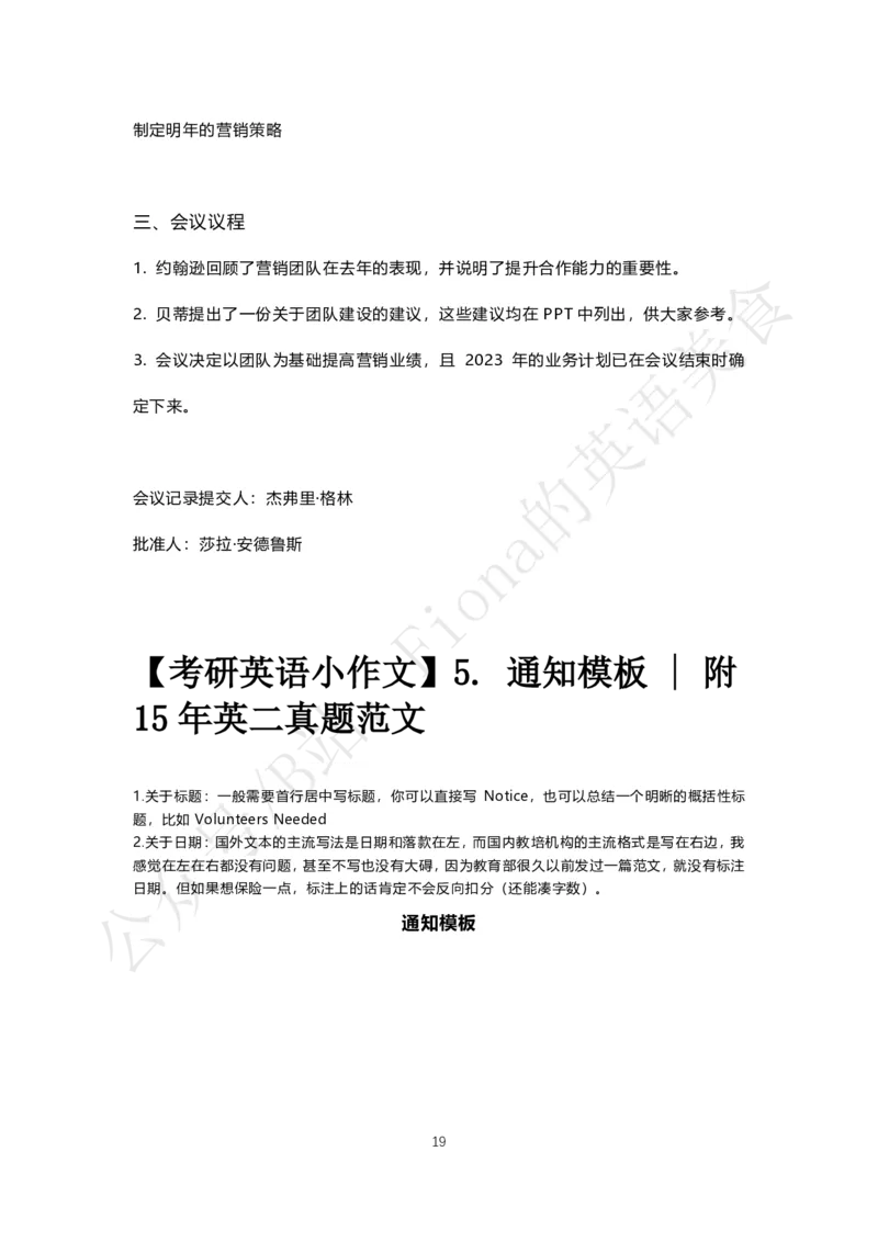 考研英语小作文合集（补充了人物推荐信）_考研英语真题（英一＋英二）_考研英语真题_考研英语一历年真题_25英语-万能作文模板_赠送：25年万能作文模板_Fiona-英语作文模板_英语一