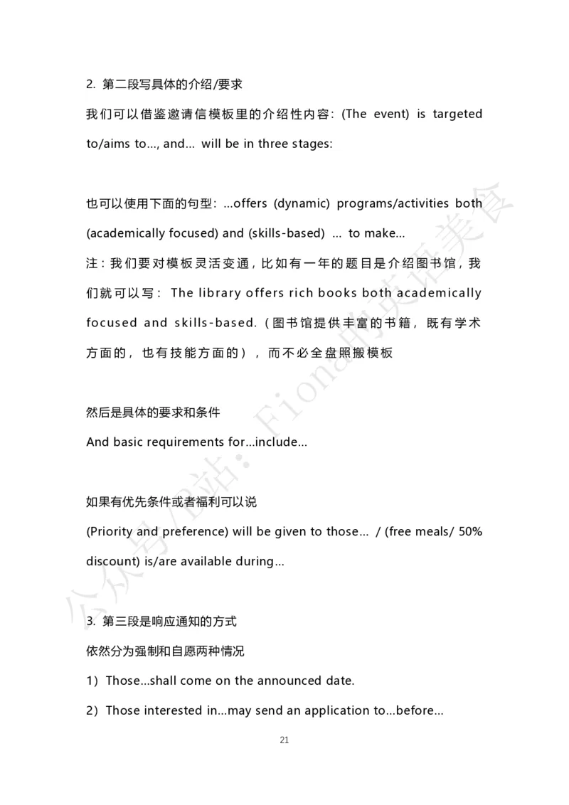 考研英语小作文合集（补充了人物推荐信）_考研英语真题（英一＋英二）_考研英语真题_考研英语一历年真题_25英语-万能作文模板_赠送：25年万能作文模板_Fiona-英语作文模板_英语一