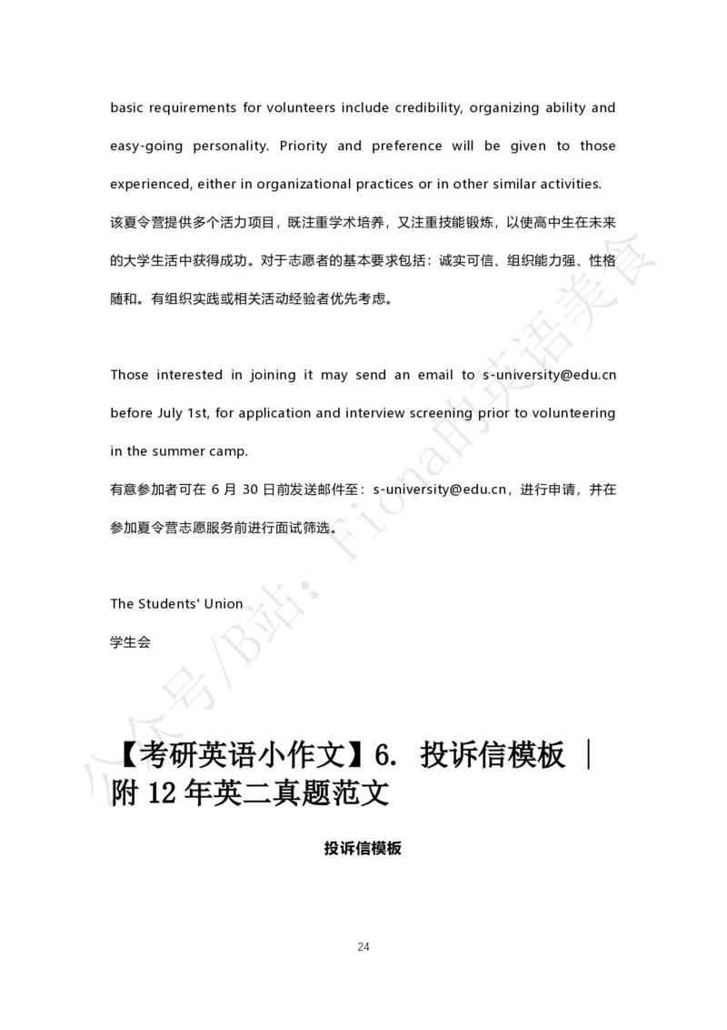 考研英语小作文合集（补充了人物推荐信）_考研英语真题（英一＋英二）_考研英语真题_考研英语一历年真题_25英语-万能作文模板_赠送：25年万能作文模板_Fiona-英语作文模板_英语一