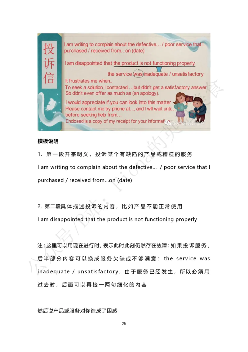 考研英语小作文合集（补充了人物推荐信）_考研英语真题（英一＋英二）_考研英语真题_考研英语一历年真题_25英语-万能作文模板_赠送：25年万能作文模板_Fiona-英语作文模板_英语一