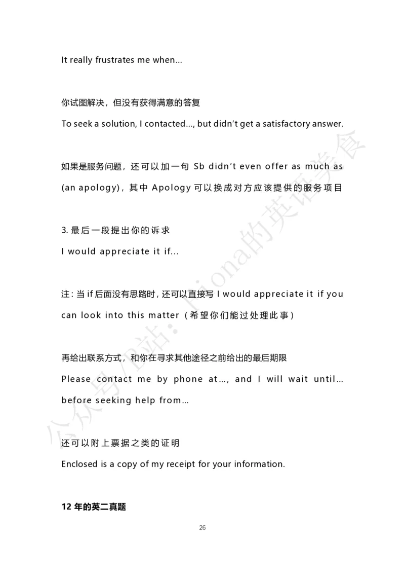 考研英语小作文合集（补充了人物推荐信）_考研英语真题（英一＋英二）_考研英语真题_考研英语一历年真题_25英语-万能作文模板_赠送：25年万能作文模板_Fiona-英语作文模板_英语一