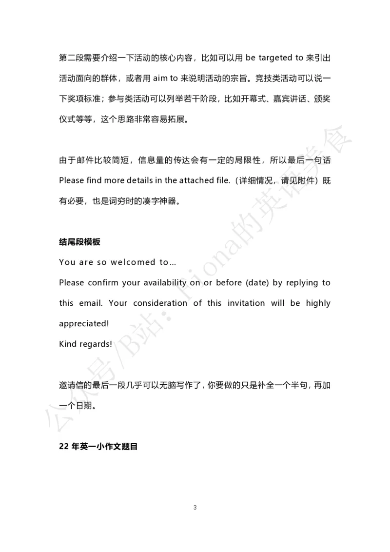 考研英语小作文合集（补充了人物推荐信）_考研英语真题（英一＋英二）_考研英语真题_考研英语一历年真题_25英语-万能作文模板_赠送：25年万能作文模板_Fiona-英语作文模板_英语一