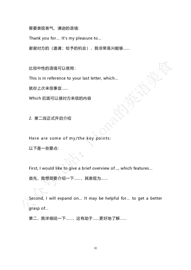 考研英语小作文合集（补充了人物推荐信）_考研英语真题（英一＋英二）_考研英语真题_考研英语一历年真题_25英语-万能作文模板_赠送：25年万能作文模板_Fiona-英语作文模板_英语一