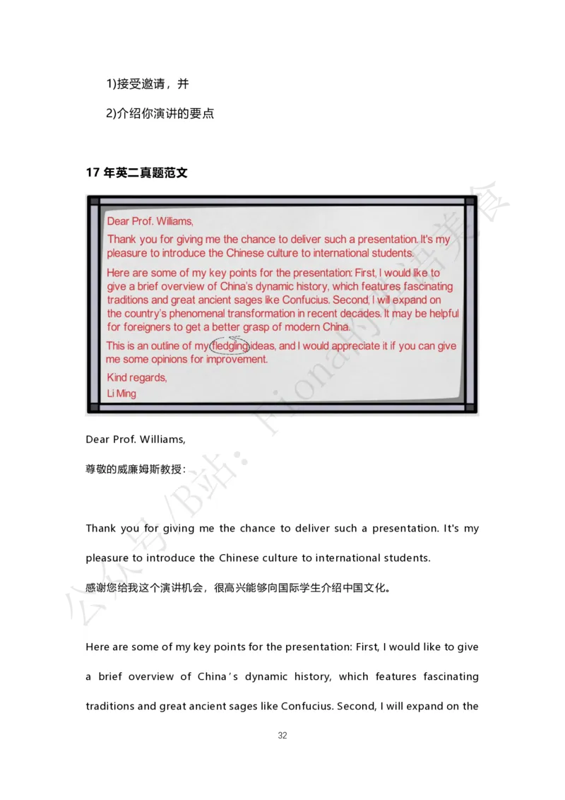 考研英语小作文合集（补充了人物推荐信）_考研英语真题（英一＋英二）_考研英语真题_考研英语一历年真题_25英语-万能作文模板_赠送：25年万能作文模板_Fiona-英语作文模板_英语一