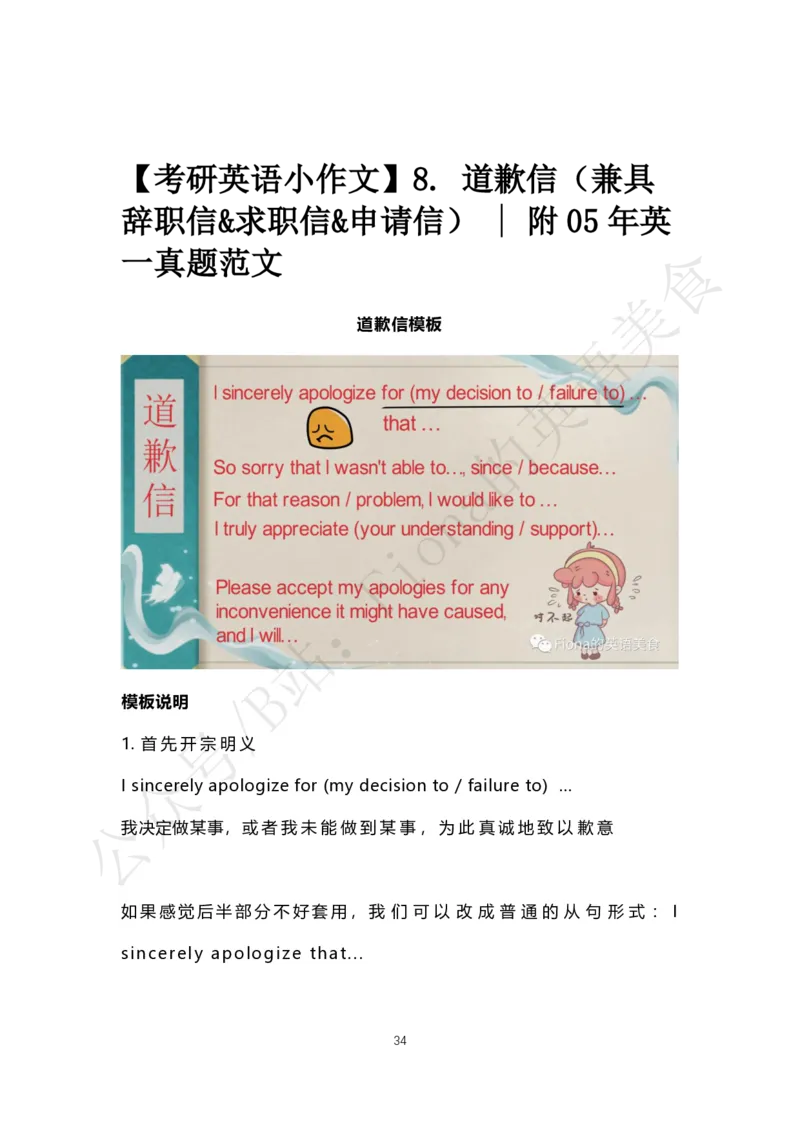 考研英语小作文合集（补充了人物推荐信）_考研英语真题（英一＋英二）_考研英语真题_考研英语一历年真题_25英语-万能作文模板_赠送：25年万能作文模板_Fiona-英语作文模板_英语一