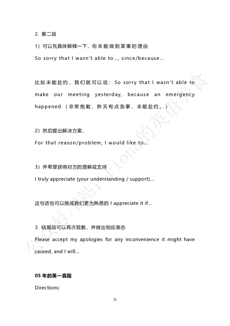 考研英语小作文合集（补充了人物推荐信）_考研英语真题（英一＋英二）_考研英语真题_考研英语一历年真题_25英语-万能作文模板_赠送：25年万能作文模板_Fiona-英语作文模板_英语一