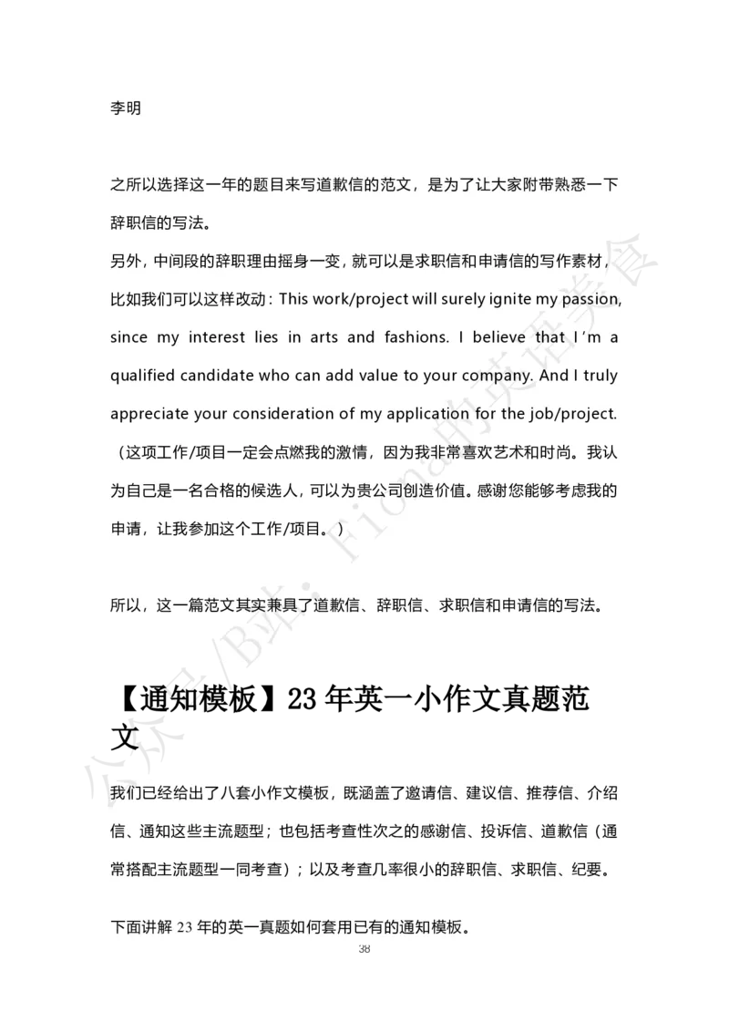 考研英语小作文合集（补充了人物推荐信）_考研英语真题（英一＋英二）_考研英语真题_考研英语一历年真题_25英语-万能作文模板_赠送：25年万能作文模板_Fiona-英语作文模板_英语一