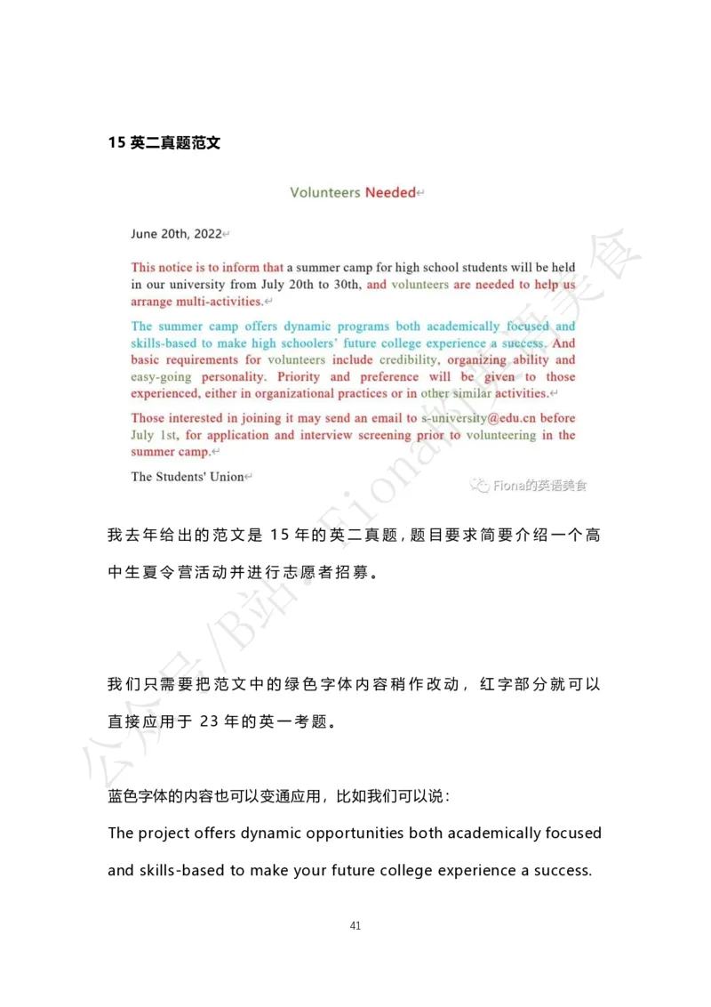 考研英语小作文合集（补充了人物推荐信）_考研英语真题（英一＋英二）_考研英语真题_考研英语一历年真题_25英语-万能作文模板_赠送：25年万能作文模板_Fiona-英语作文模板_英语一