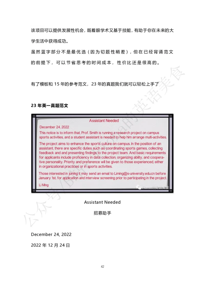 考研英语小作文合集（补充了人物推荐信）_考研英语真题（英一＋英二）_考研英语真题_考研英语一历年真题_25英语-万能作文模板_赠送：25年万能作文模板_Fiona-英语作文模板_英语一