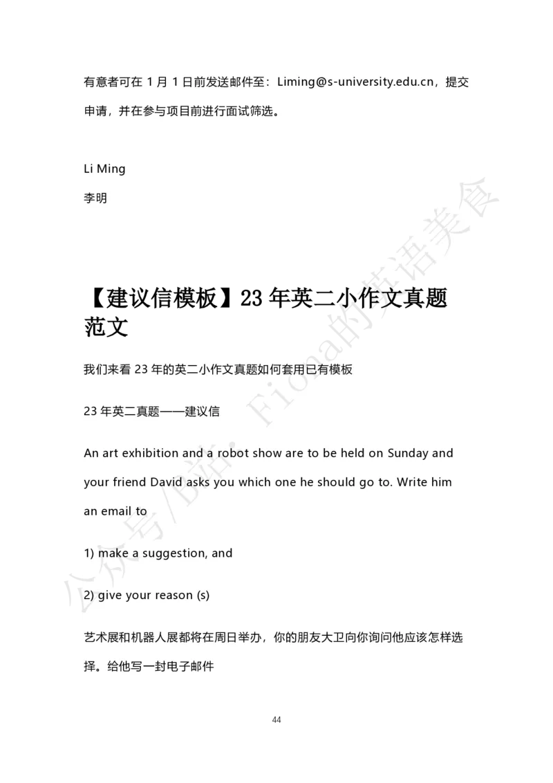 考研英语小作文合集（补充了人物推荐信）_考研英语真题（英一＋英二）_考研英语真题_考研英语一历年真题_25英语-万能作文模板_赠送：25年万能作文模板_Fiona-英语作文模板_英语一