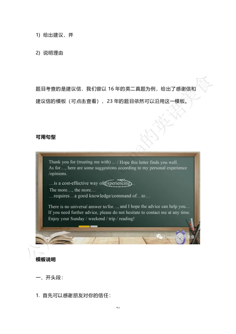 考研英语小作文合集（补充了人物推荐信）_考研英语真题（英一＋英二）_考研英语真题_考研英语一历年真题_25英语-万能作文模板_赠送：25年万能作文模板_Fiona-英语作文模板_英语一