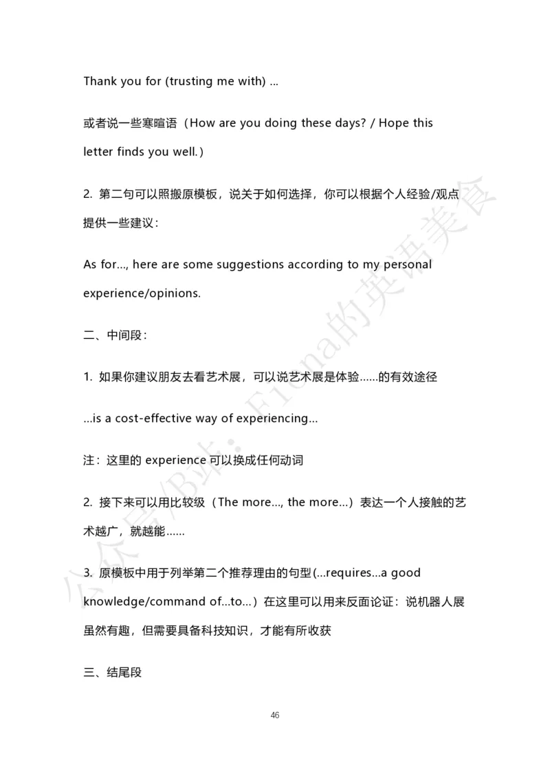 考研英语小作文合集（补充了人物推荐信）_考研英语真题（英一＋英二）_考研英语真题_考研英语一历年真题_25英语-万能作文模板_赠送：25年万能作文模板_Fiona-英语作文模板_英语一
