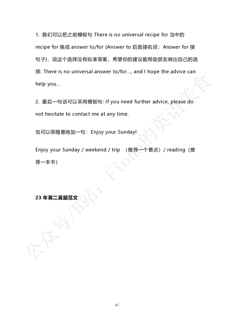 考研英语小作文合集（补充了人物推荐信）_考研英语真题（英一＋英二）_考研英语真题_考研英语一历年真题_25英语-万能作文模板_赠送：25年万能作文模板_Fiona-英语作文模板_英语一