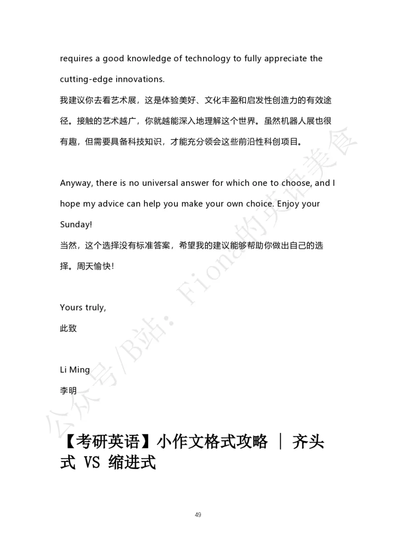 考研英语小作文合集（补充了人物推荐信）_考研英语真题（英一＋英二）_考研英语真题_考研英语一历年真题_25英语-万能作文模板_赠送：25年万能作文模板_Fiona-英语作文模板_英语一