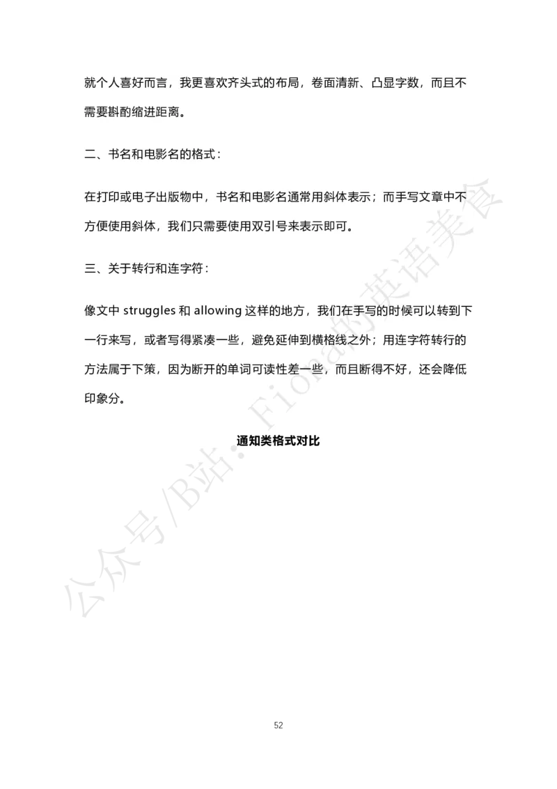考研英语小作文合集（补充了人物推荐信）_考研英语真题（英一＋英二）_考研英语真题_考研英语一历年真题_25英语-万能作文模板_赠送：25年万能作文模板_Fiona-英语作文模板_英语一