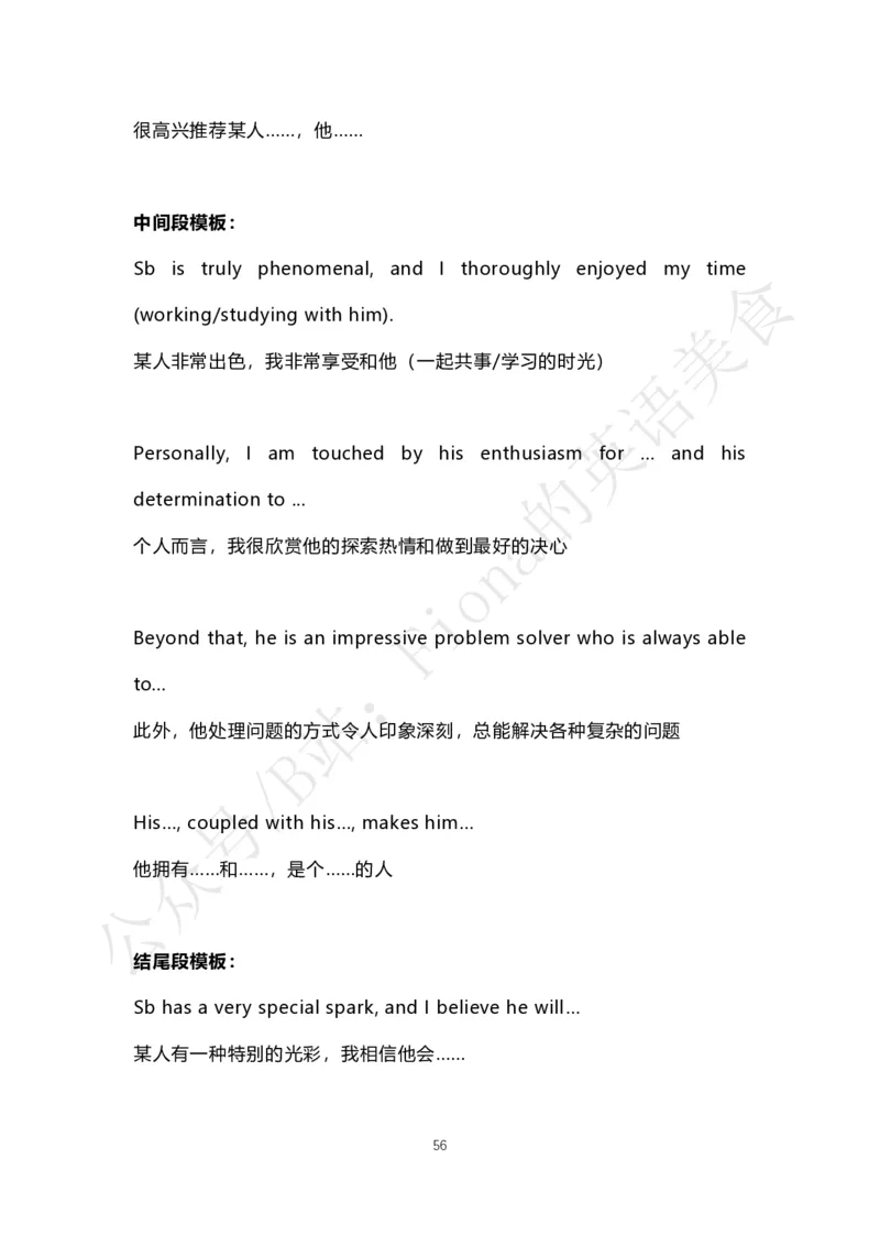 考研英语小作文合集（补充了人物推荐信）_考研英语真题（英一＋英二）_考研英语真题_考研英语一历年真题_25英语-万能作文模板_赠送：25年万能作文模板_Fiona-英语作文模板_英语一