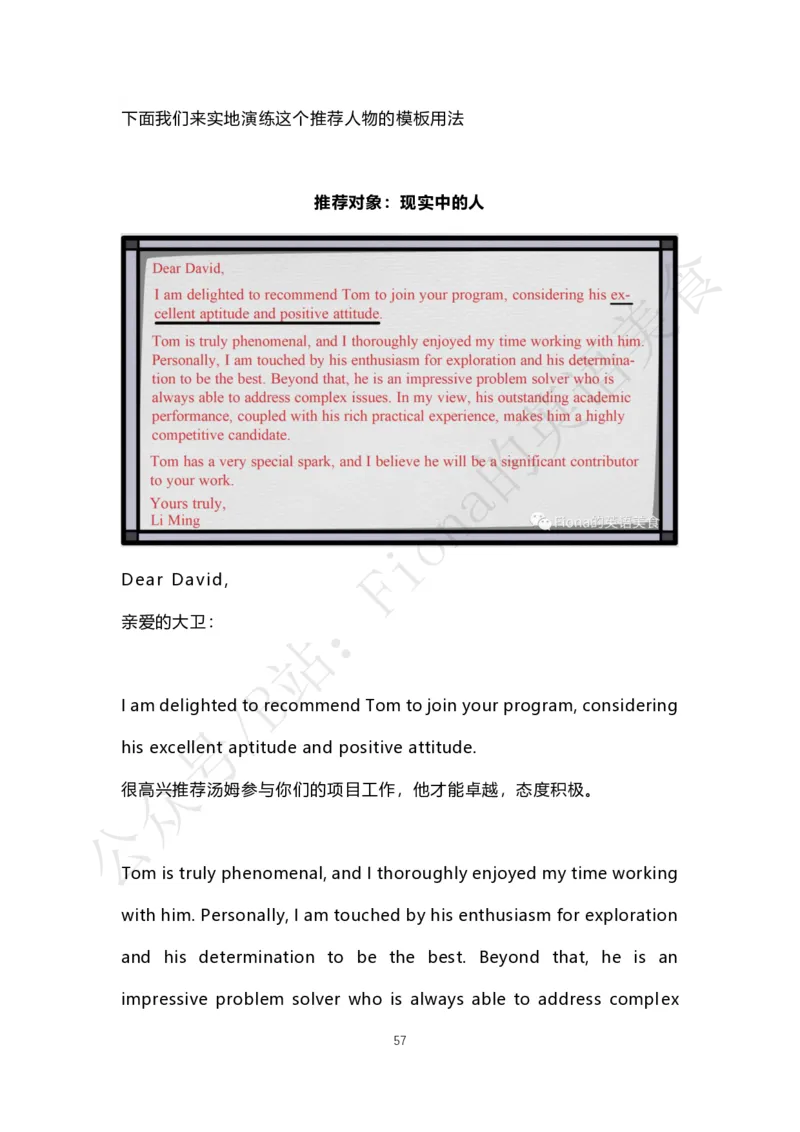 考研英语小作文合集（补充了人物推荐信）_考研英语真题（英一＋英二）_考研英语真题_考研英语一历年真题_25英语-万能作文模板_赠送：25年万能作文模板_Fiona-英语作文模板_英语一