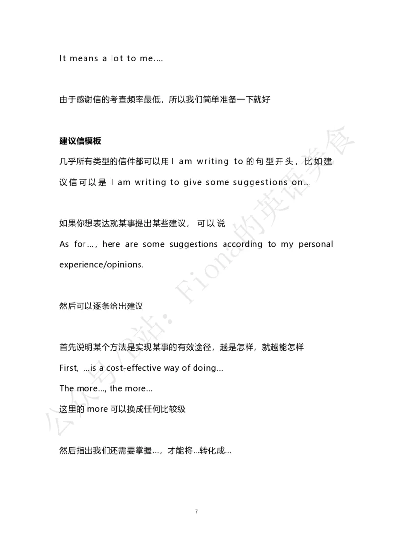 考研英语小作文合集（补充了人物推荐信）_考研英语真题（英一＋英二）_考研英语真题_考研英语一历年真题_25英语-万能作文模板_赠送：25年万能作文模板_Fiona-英语作文模板_英语一