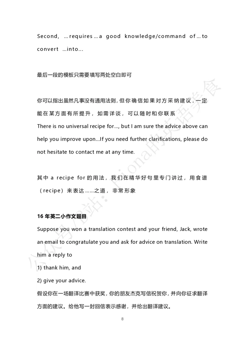 考研英语小作文合集（补充了人物推荐信）_考研英语真题（英一＋英二）_考研英语真题_考研英语一历年真题_25英语-万能作文模板_赠送：25年万能作文模板_Fiona-英语作文模板_英语一