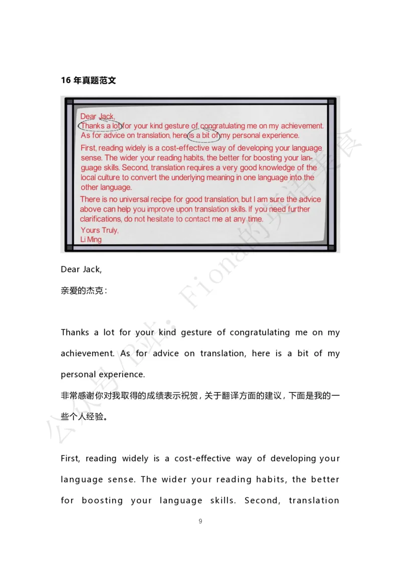 考研英语小作文合集（补充了人物推荐信）_考研英语真题（英一＋英二）_考研英语真题_考研英语一历年真题_25英语-万能作文模板_赠送：25年万能作文模板_Fiona-英语作文模板_英语一