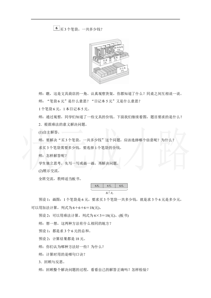 第6课时　解决问题(2)_小学数学人教版单独教案（1-6上下册）_《状元大课堂教案》1-6上下册（26春）_1-6上册_2.R2数上教案_二1-6的表内乘法_2.2～6的乘法口诀