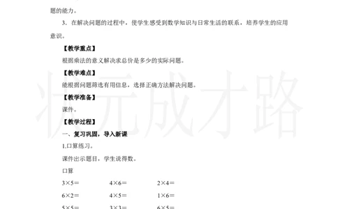第6课时　解决问题(2)_小学数学人教版单独教案（1-6上下册）_《状元大课堂教案》1-6上下册（26春）_1-6上册_2.R2数上教案_二1-6的表内乘法_2.2～6的乘法口诀