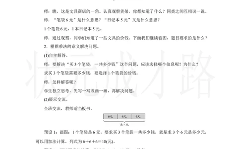 第6课时　解决问题(2)_小学数学人教版单独教案（1-6上下册）_《状元大课堂教案》1-6上下册（26春）_1-6上册_2.R2数上教案_二1-6的表内乘法_2.2～6的乘法口诀