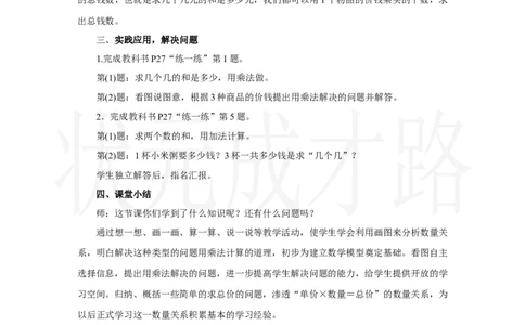 第6课时　解决问题(2)_小学数学人教版单独教案（1-6上下册）_《状元大课堂教案》1-6上下册（26春）_1-6上册_2.R2数上教案_二1-6的表内乘法_2.2～6的乘法口诀