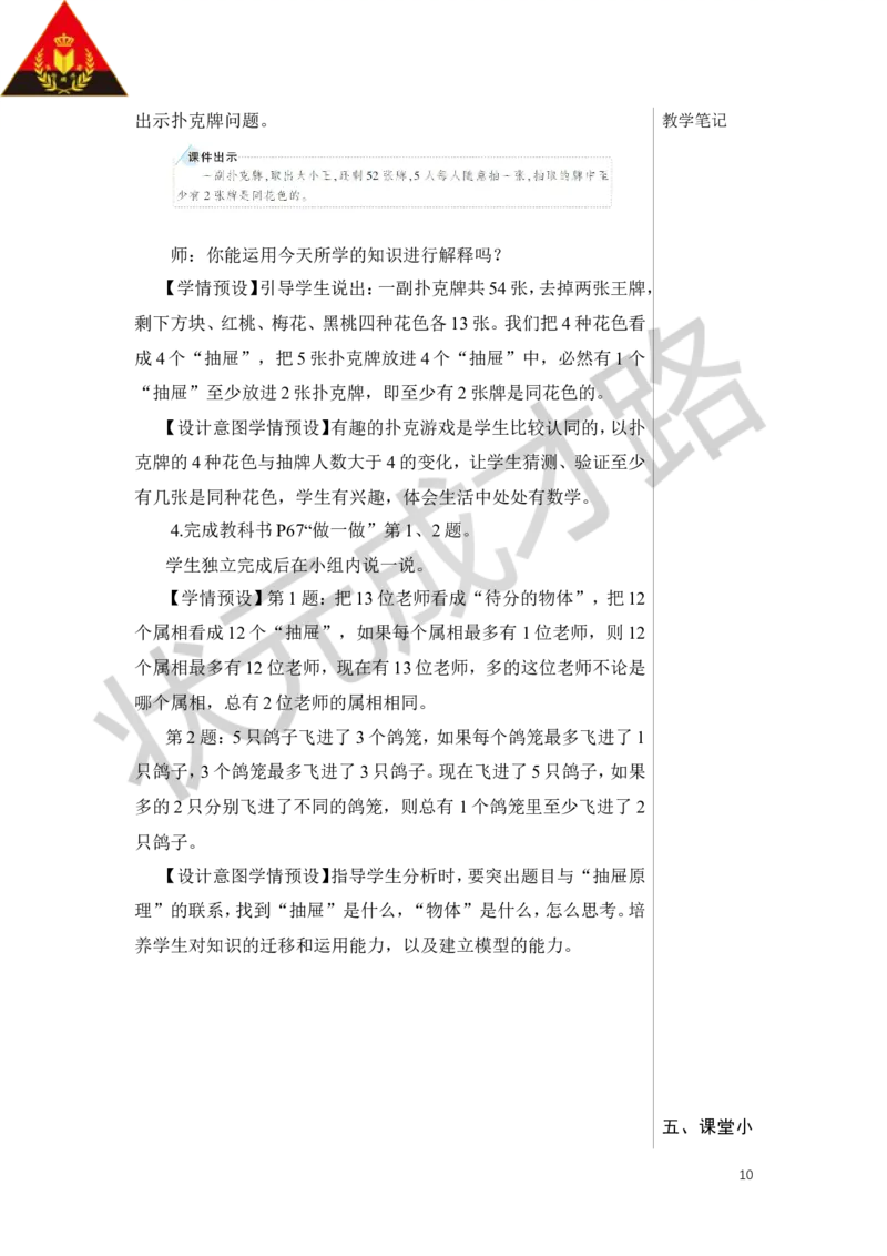 第1课时鸽巢问题（1）教案_小学数学人教版单独教案（1-6上下册）_《状元大课堂教案》1-6上下册（26春）_1-6下册_6年级下册_第5单元数学广角&mdash;&mdash;鸽巢问题