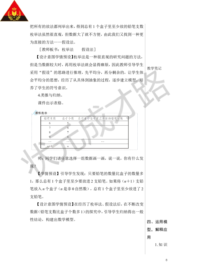 第1课时鸽巢问题（1）教案_小学数学人教版单独教案（1-6上下册）_《状元大课堂教案》1-6上下册（26春）_1-6下册_6年级下册_第5单元数学广角&mdash;&mdash;鸽巢问题