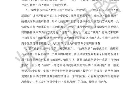 第1课时鸽巢问题（1）教案_小学数学人教版单独教案（1-6上下册）_《状元大课堂教案》1-6上下册（26春）_1-6下册_6年级下册_第5单元数学广角&mdash;&mdash;鸽巢问题
