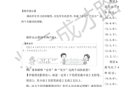 第1课时鸽巢问题（1）教案_小学数学人教版单独教案（1-6上下册）_《状元大课堂教案》1-6上下册（26春）_1-6下册_6年级下册_第5单元数学广角&mdash;&mdash;鸽巢问题