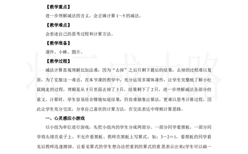 第4课时　减法(2)_小学数学人教版单独教案（1-6上下册）_《状元大课堂教案》1-6上下册（26春）_1-6上册_2.R1数上教案_一5以内数的认识和加、减法_2.1～5的加、减法