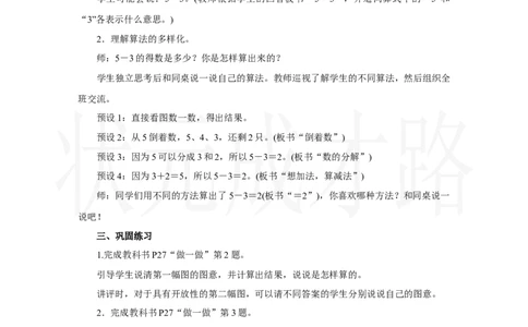 第4课时　减法(2)_小学数学人教版单独教案（1-6上下册）_《状元大课堂教案》1-6上下册（26春）_1-6上册_2.R1数上教案_一5以内数的认识和加、减法_2.1～5的加、减法