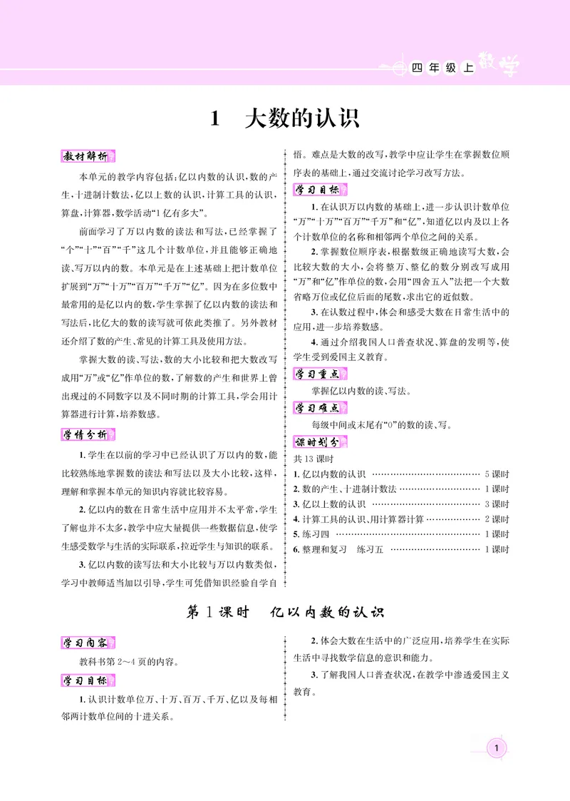 四人数（教案）_小学数学人教版单独教案（1-6上下册）_《名师测控教案》1-6上下册（26春）_1-6上册_新教案4年级数学人教上