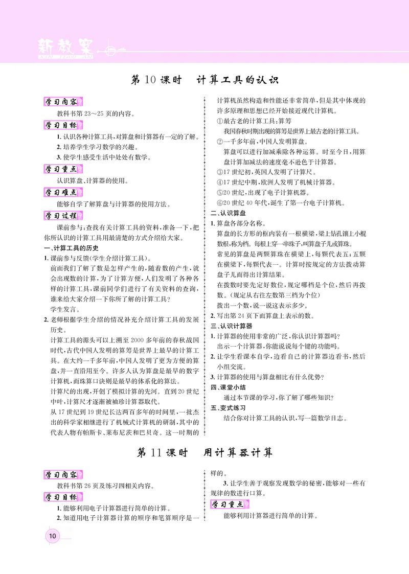 四人数（教案）_小学数学人教版单独教案（1-6上下册）_《名师测控教案》1-6上下册（26春）_1-6上册_新教案4年级数学人教上