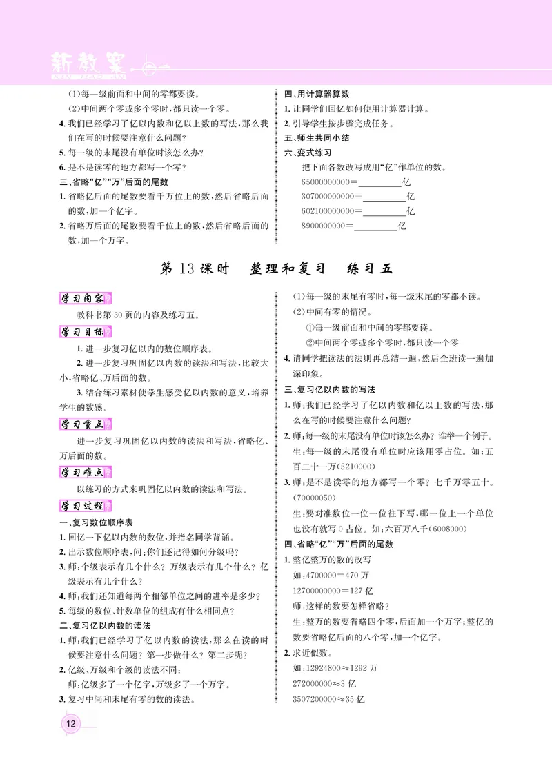 四人数（教案）_小学数学人教版单独教案（1-6上下册）_《名师测控教案》1-6上下册（26春）_1-6上册_新教案4年级数学人教上