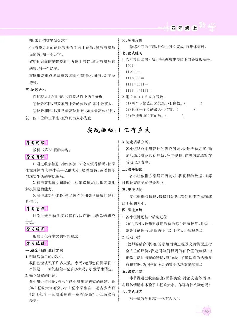 四人数（教案）_小学数学人教版单独教案（1-6上下册）_《名师测控教案》1-6上下册（26春）_1-6上册_新教案4年级数学人教上