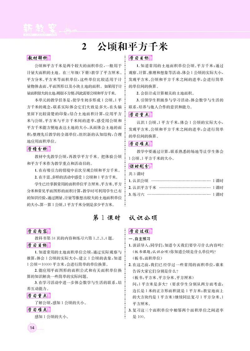 四人数（教案）_小学数学人教版单独教案（1-6上下册）_《名师测控教案》1-6上下册（26春）_1-6上册_新教案4年级数学人教上