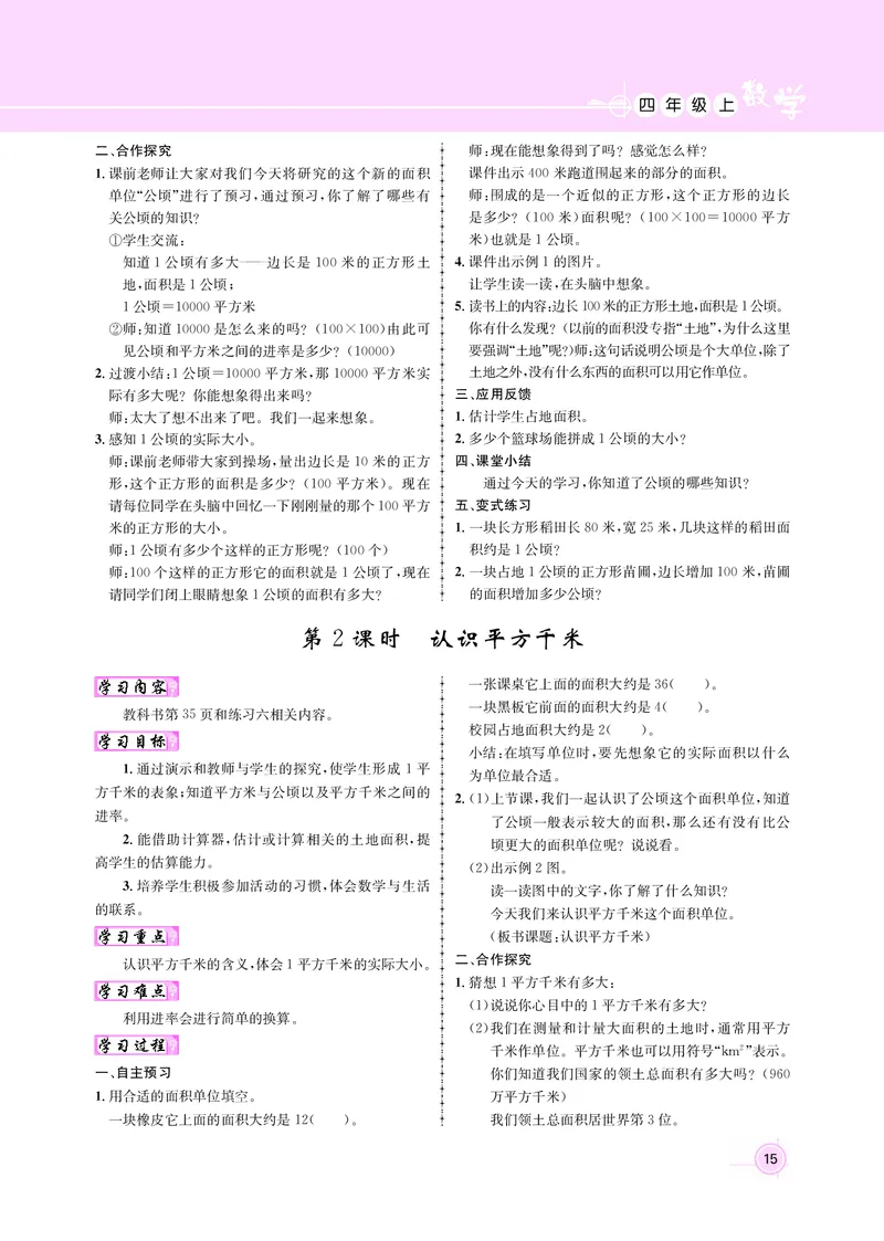 四人数（教案）_小学数学人教版单独教案（1-6上下册）_《名师测控教案》1-6上下册（26春）_1-6上册_新教案4年级数学人教上