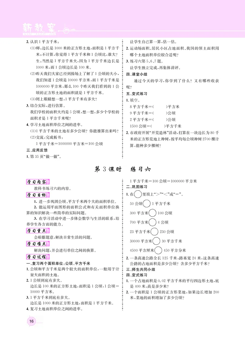 四人数（教案）_小学数学人教版单独教案（1-6上下册）_《名师测控教案》1-6上下册（26春）_1-6上册_新教案4年级数学人教上