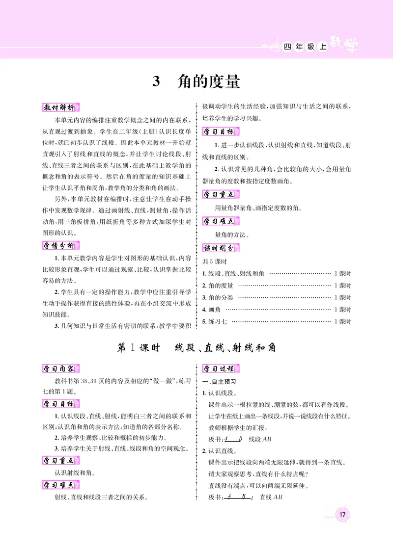 四人数（教案）_小学数学人教版单独教案（1-6上下册）_《名师测控教案》1-6上下册（26春）_1-6上册_新教案4年级数学人教上