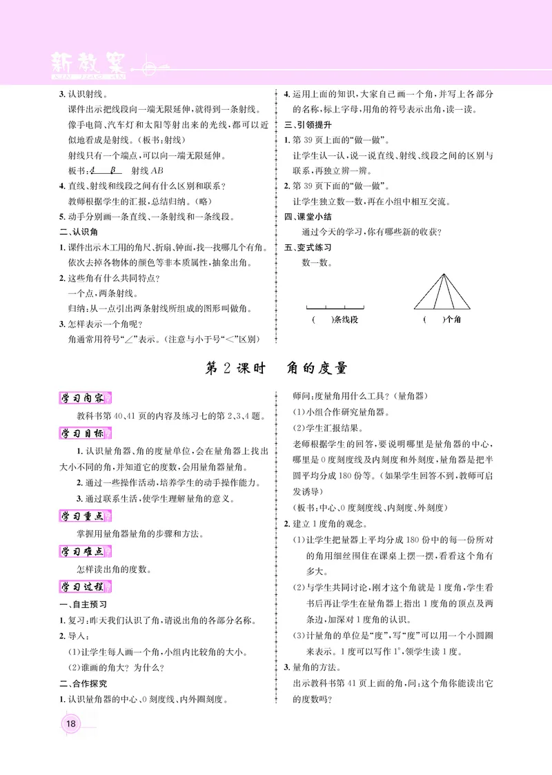 四人数（教案）_小学数学人教版单独教案（1-6上下册）_《名师测控教案》1-6上下册（26春）_1-6上册_新教案4年级数学人教上