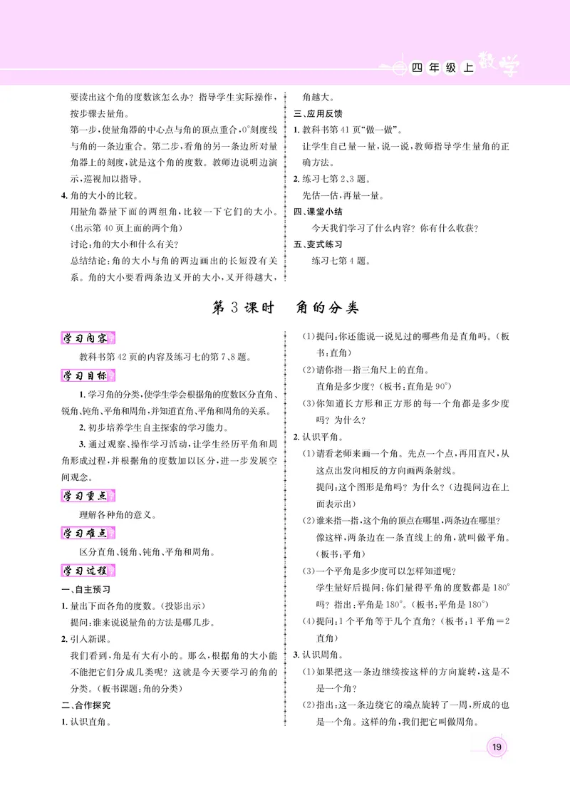 四人数（教案）_小学数学人教版单独教案（1-6上下册）_《名师测控教案》1-6上下册（26春）_1-6上册_新教案4年级数学人教上