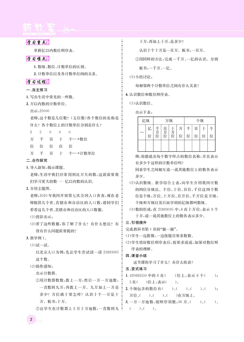 四人数（教案）_小学数学人教版单独教案（1-6上下册）_《名师测控教案》1-6上下册（26春）_1-6上册_新教案4年级数学人教上